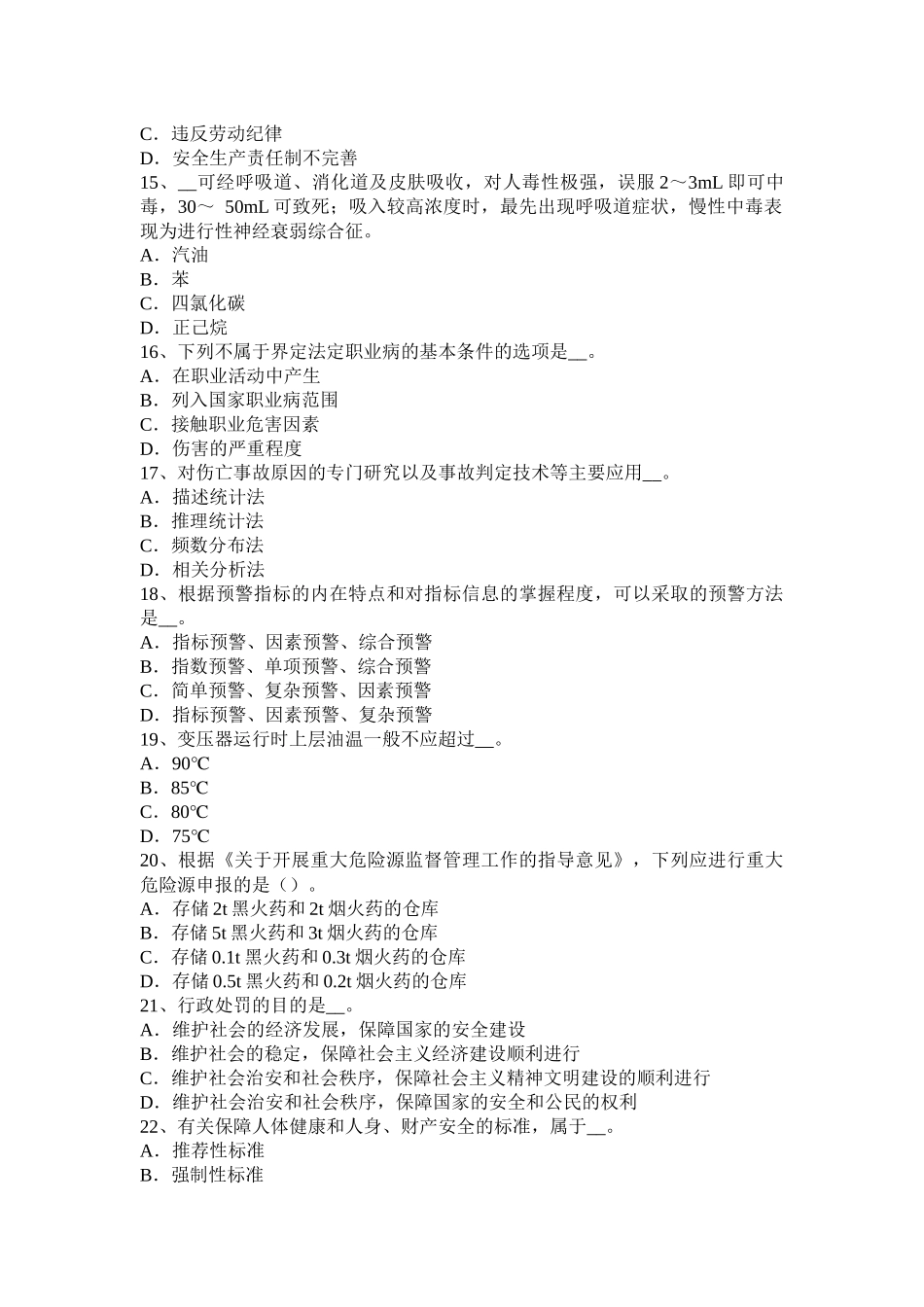 陕西省安全工程师安全生产：木结构建筑如何控制噪音考试试卷_第3页