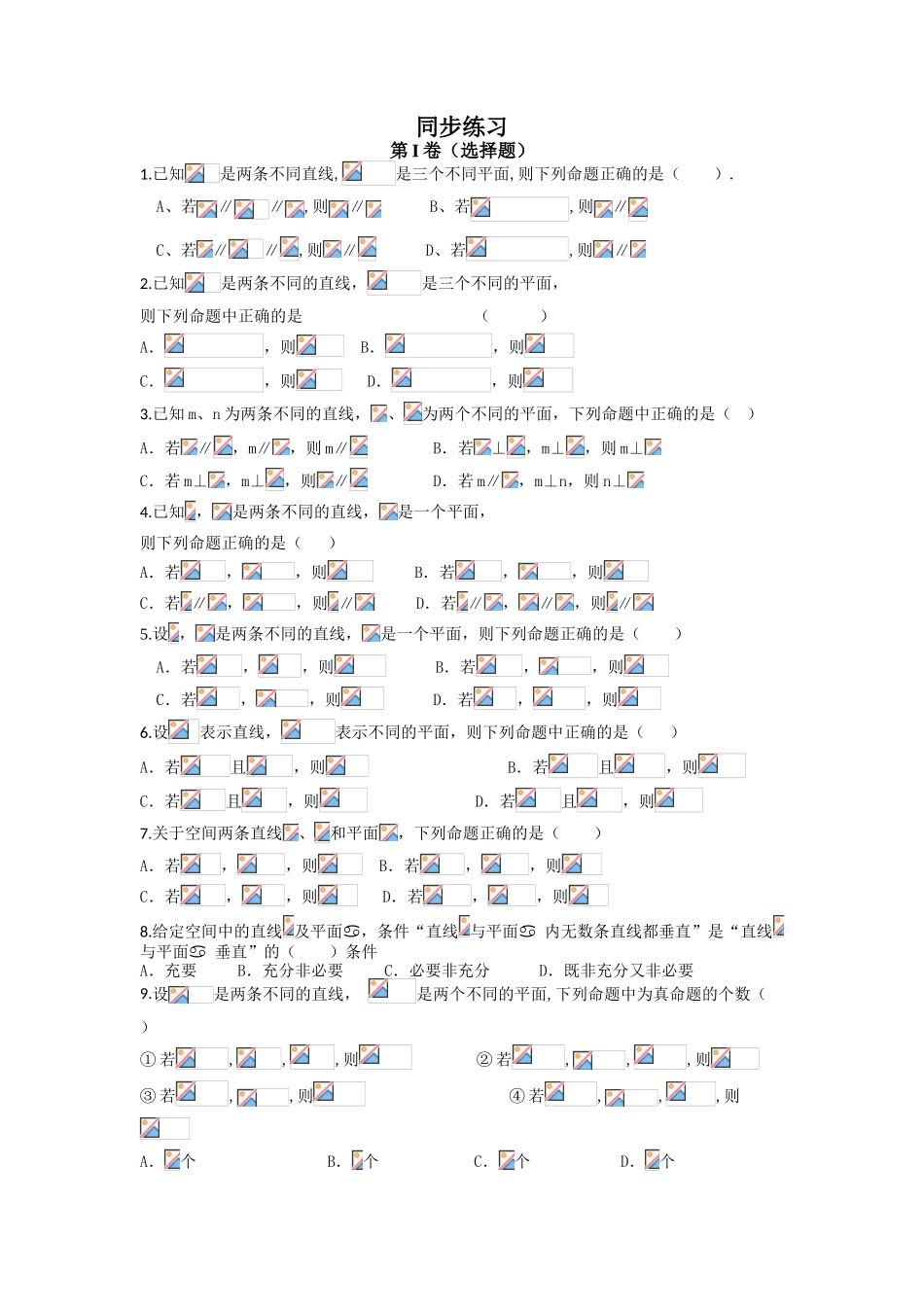 命题同步练习_第1页