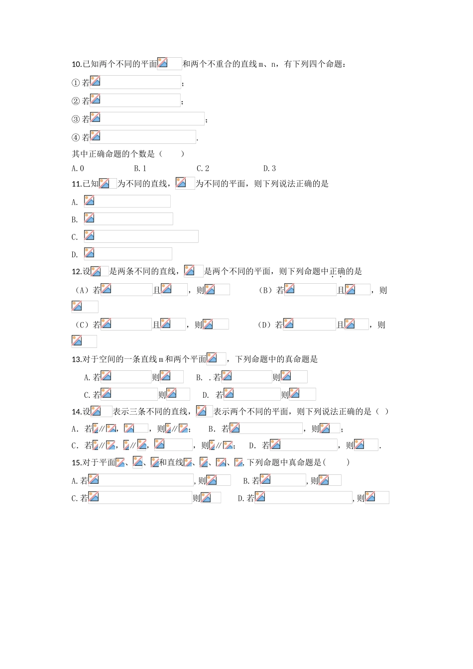 命题同步练习_第2页
