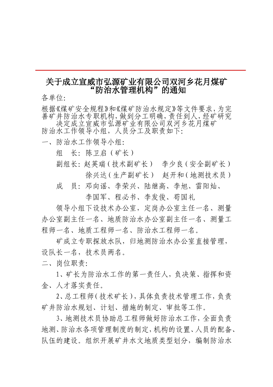 矿业有限公司煤矿地测防治水管理制度_第3页