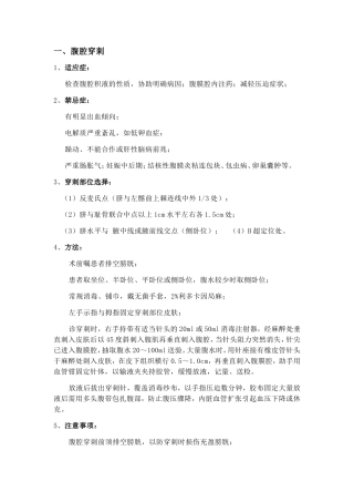 腹腔等各种穿刺测试题