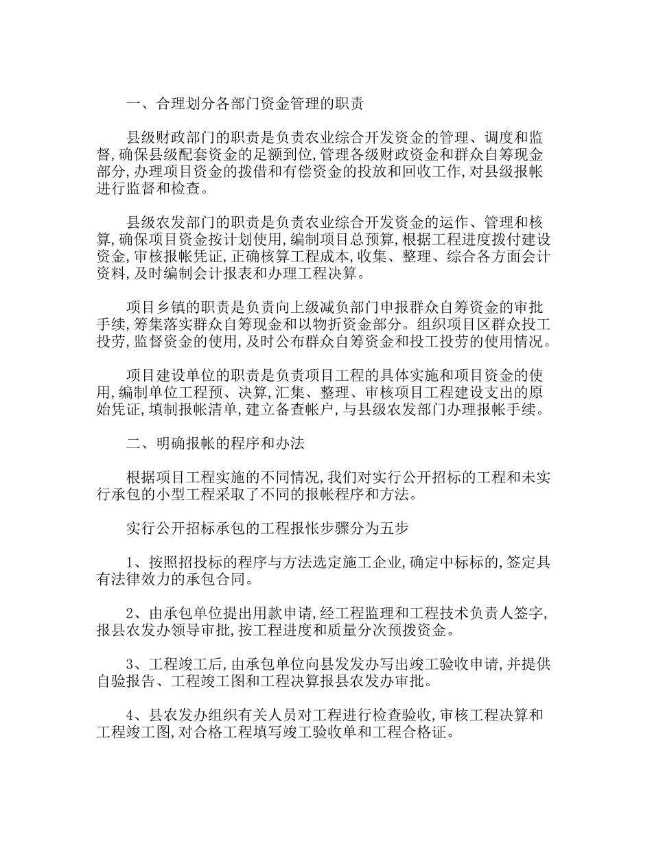 实行县级报帐制提高资金管理水平_第2页