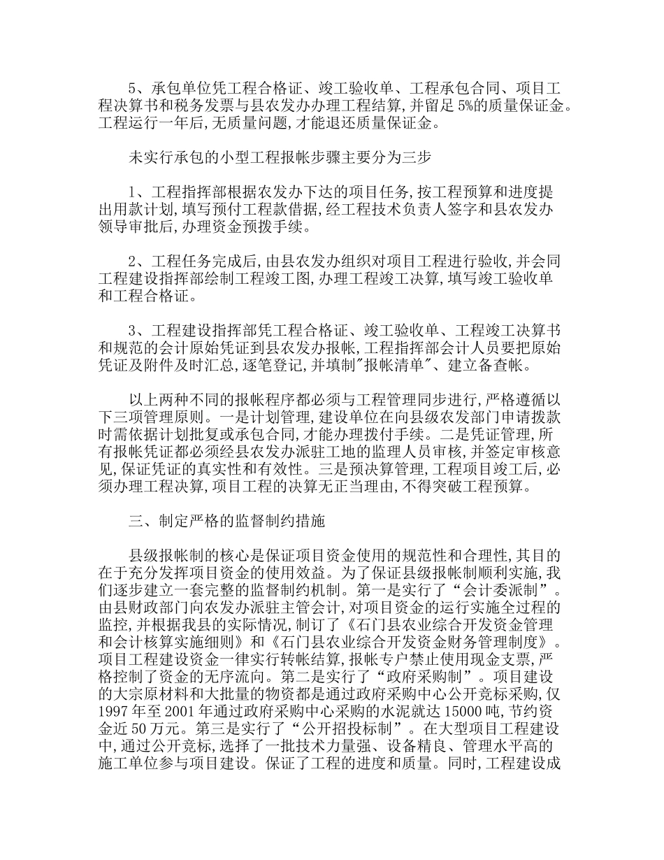 实行县级报帐制提高资金管理水平_第3页