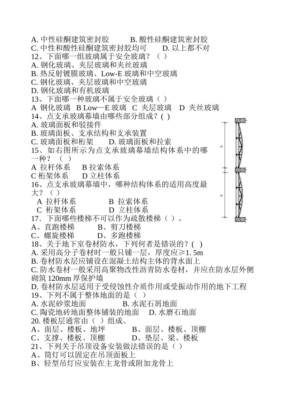 框支承玻璃幕墙 土木工程测试题_第2页