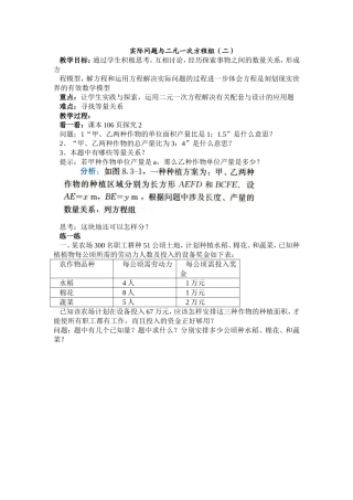 实际问题与二元一次方程组教学设计