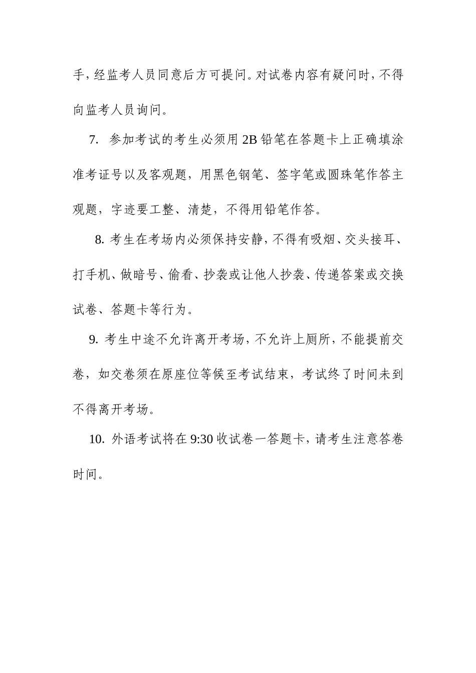 陕西省成人高等教育本科生申请学士学位考试考场规则_第2页