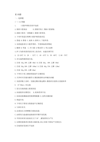 口腔护理习题