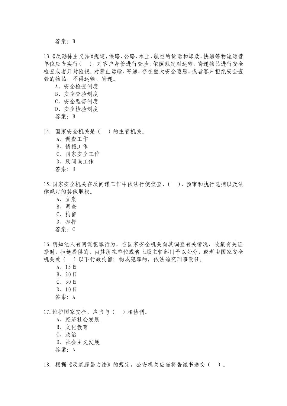 年度普法建档法律知识考试复习题库_第3页