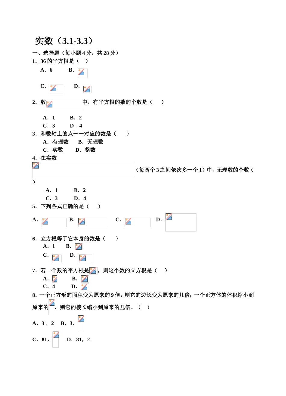 实数测试试题_第1页