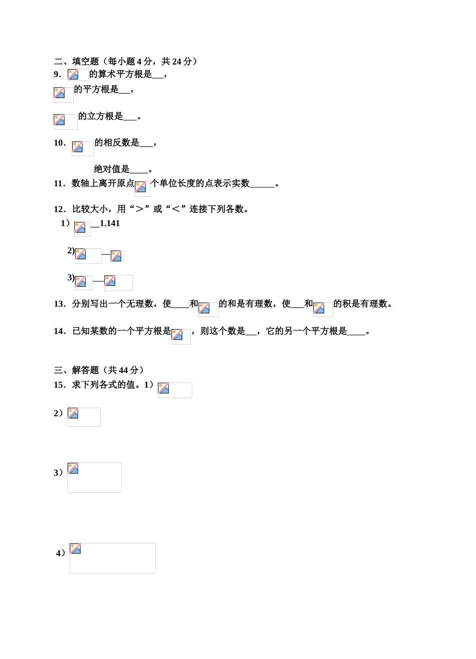 实数测试试题_第2页