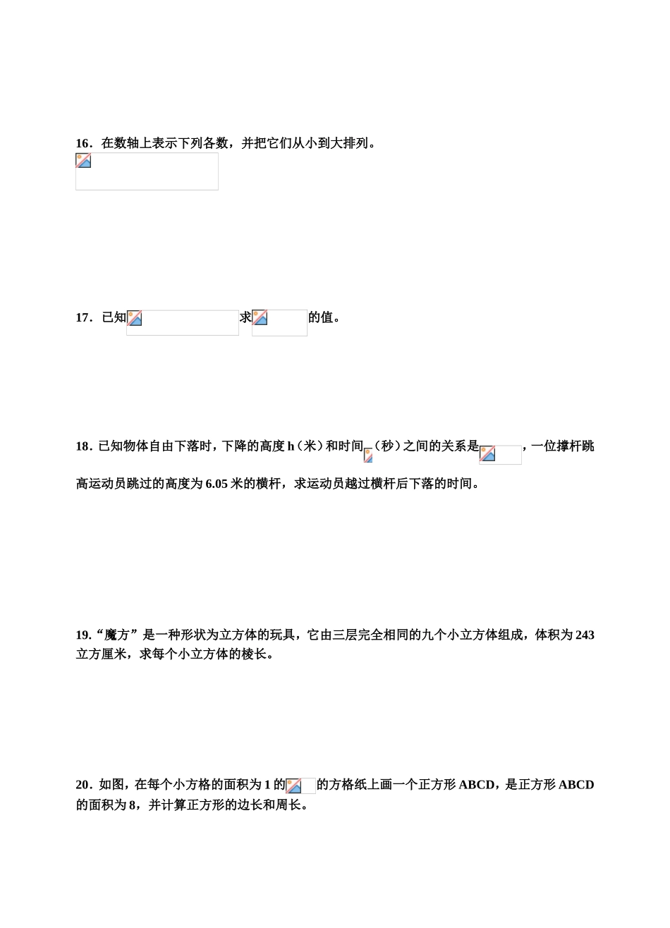 实数测试试题_第3页