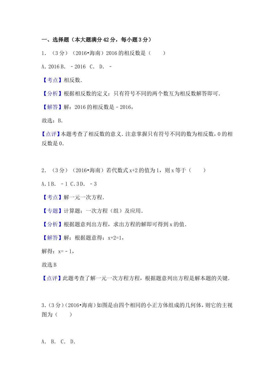 高考经典例题测试试题_第1页
