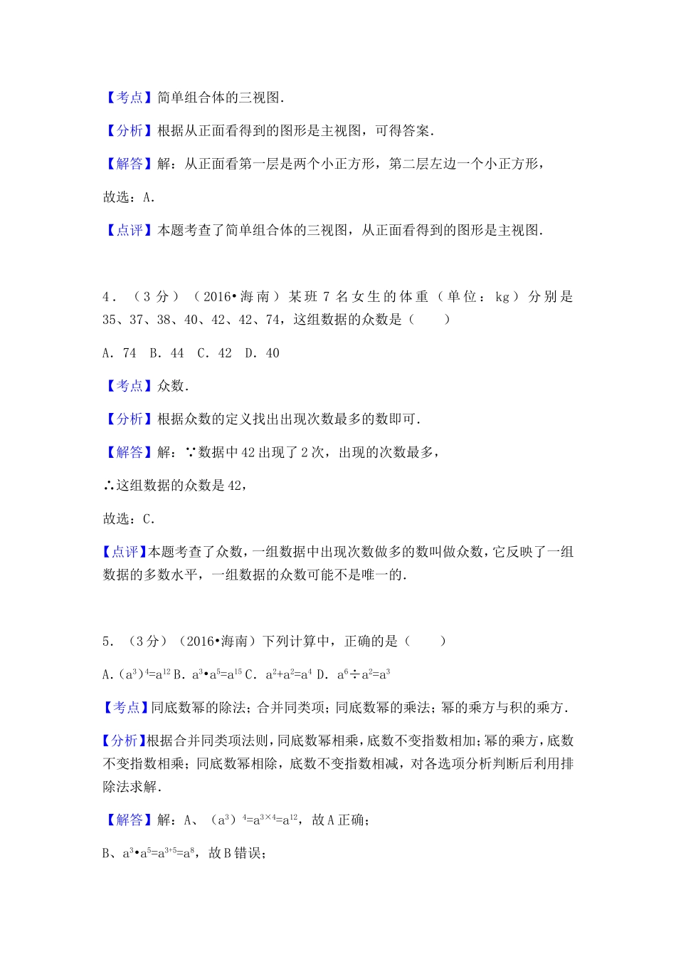 高考经典例题测试试题_第2页