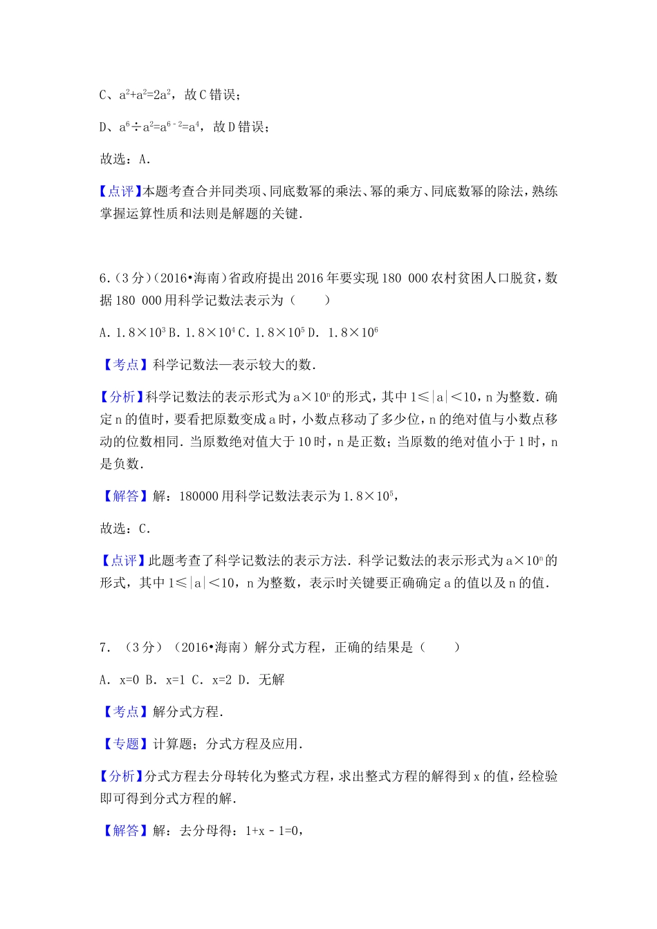 高考经典例题测试试题_第3页