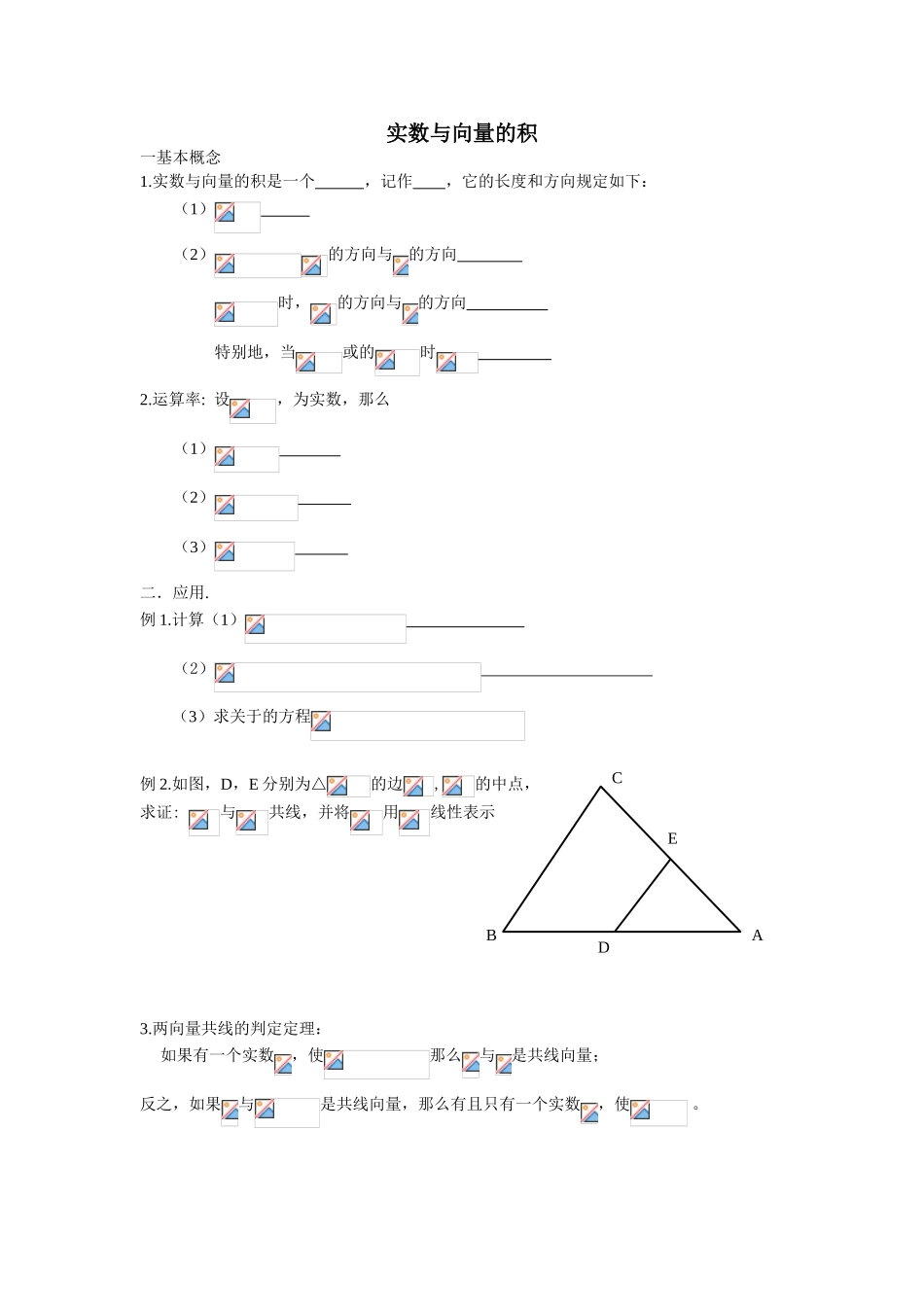 实数与向量的积测试试题_第1页