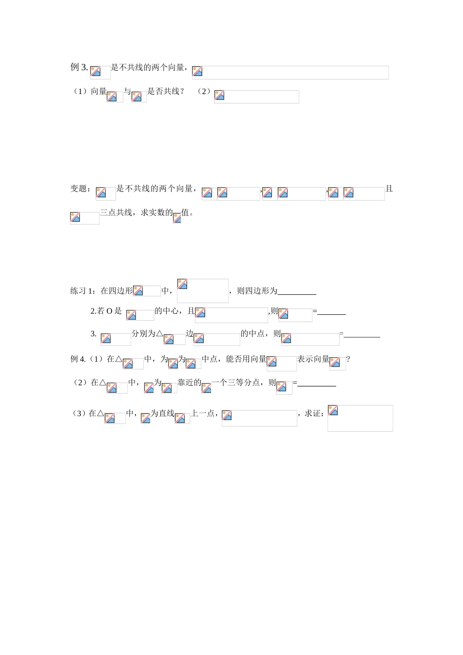 实数与向量的积测试试题_第2页