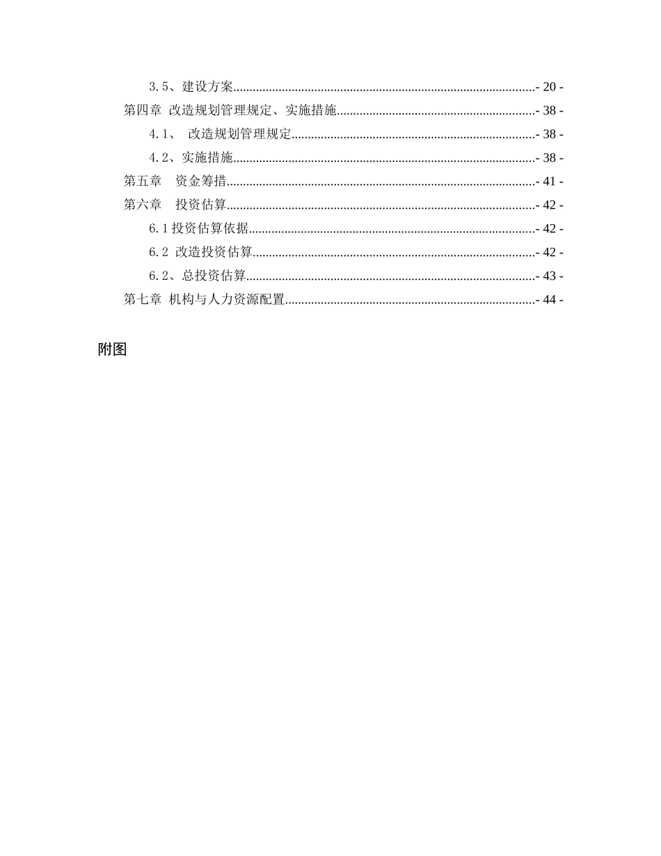 老旧住宅小区改造配套基础设施建设项目实施方案（代可行性研究报告）_第2页