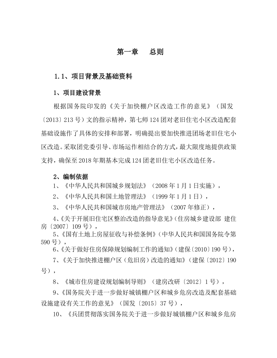 老旧住宅小区改造配套基础设施建设项目实施方案（代可行性研究报告）_第3页