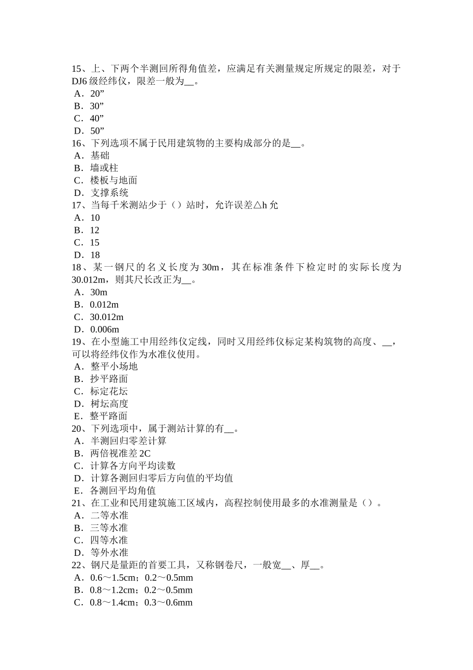 陕西省初级工程测量员模拟试题_第3页