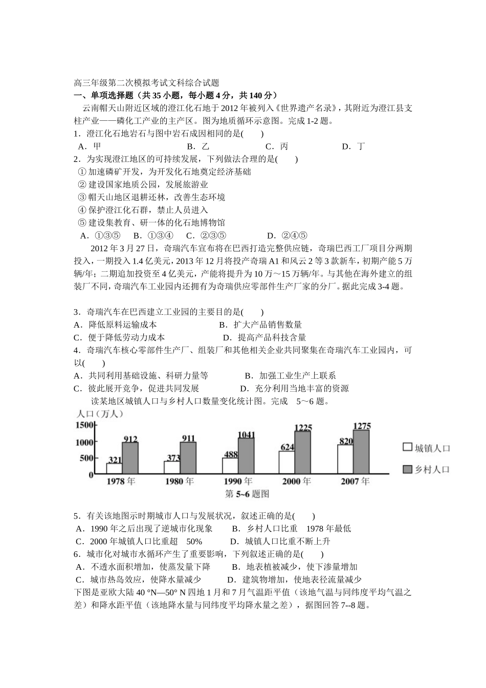 高三年级第二次模拟考试文科综合试题_第1页