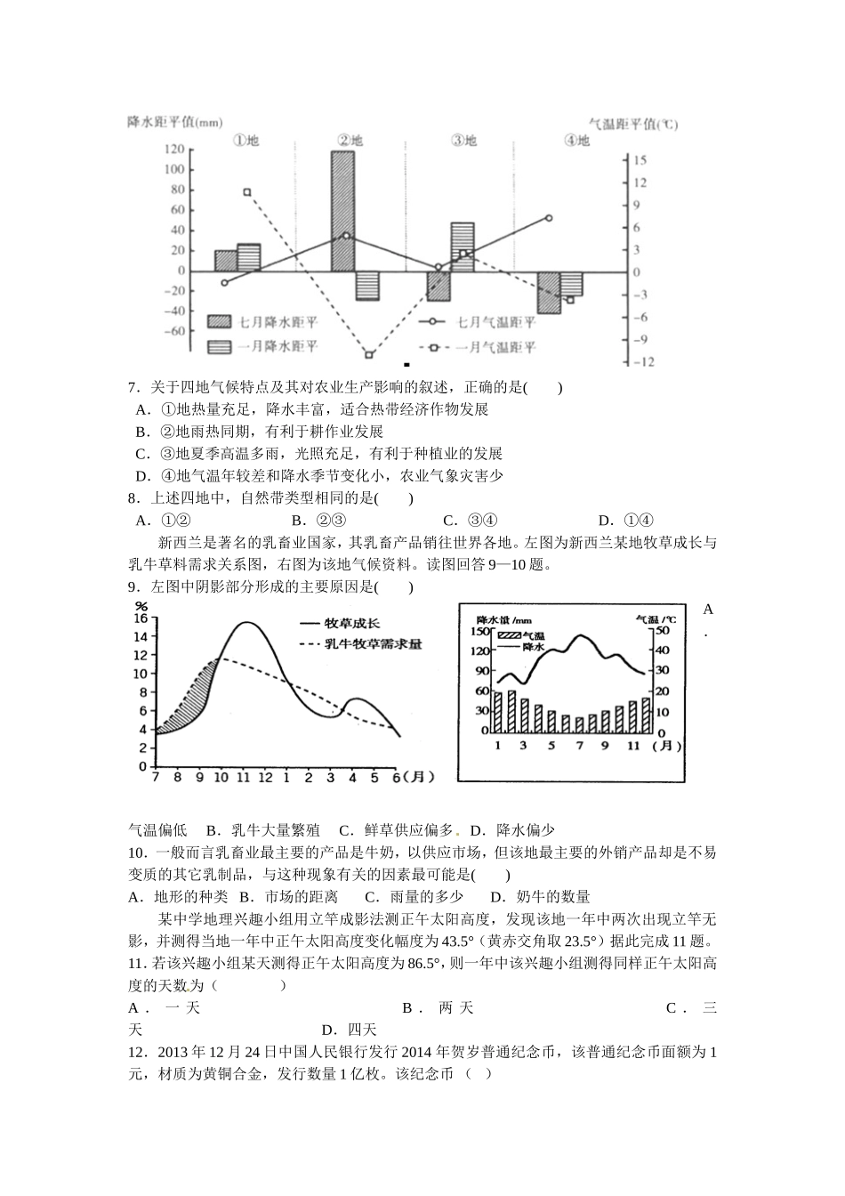 高三年级第二次模拟考试文科综合试题_第2页