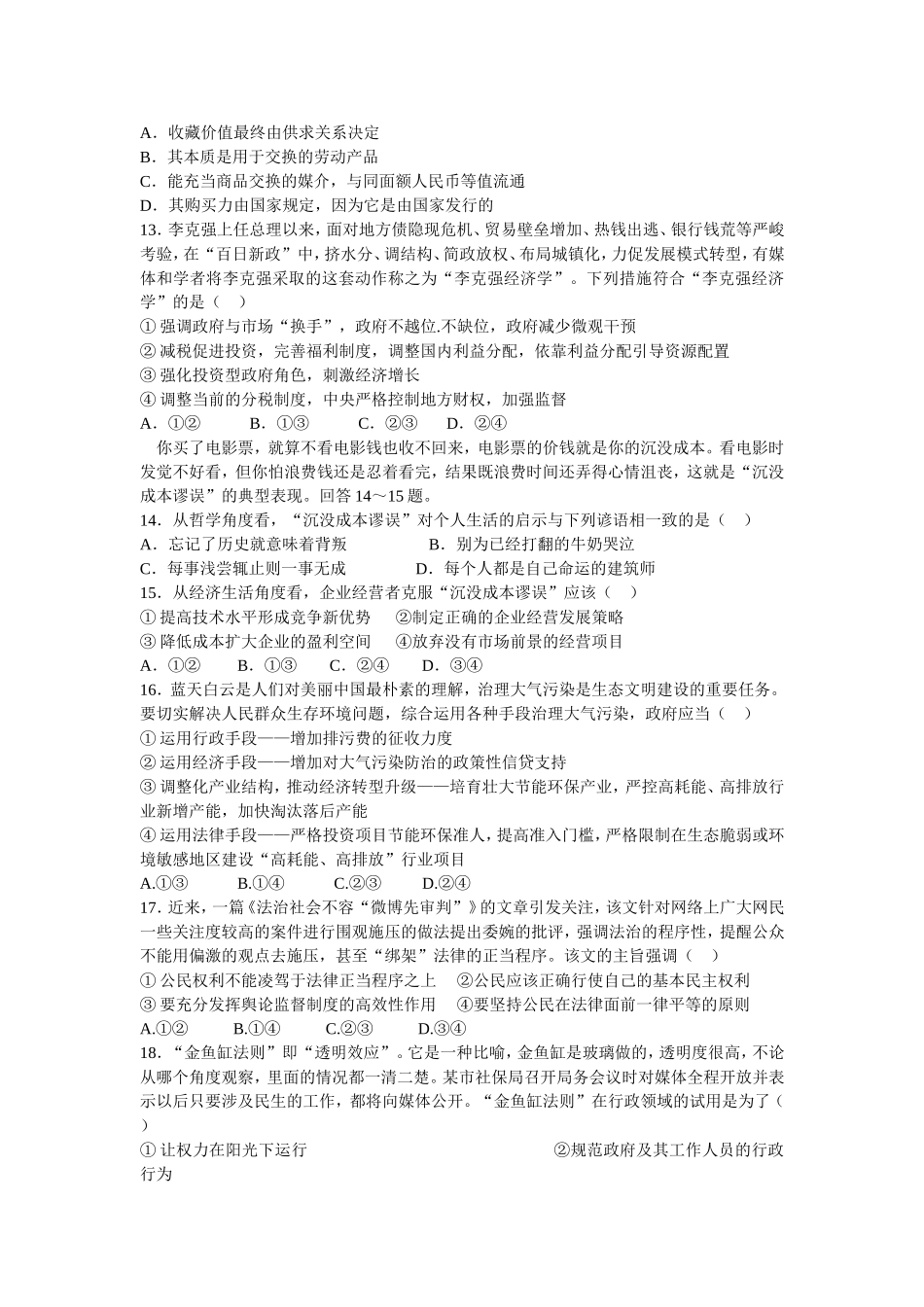 高三年级第二次模拟考试文科综合试题_第3页