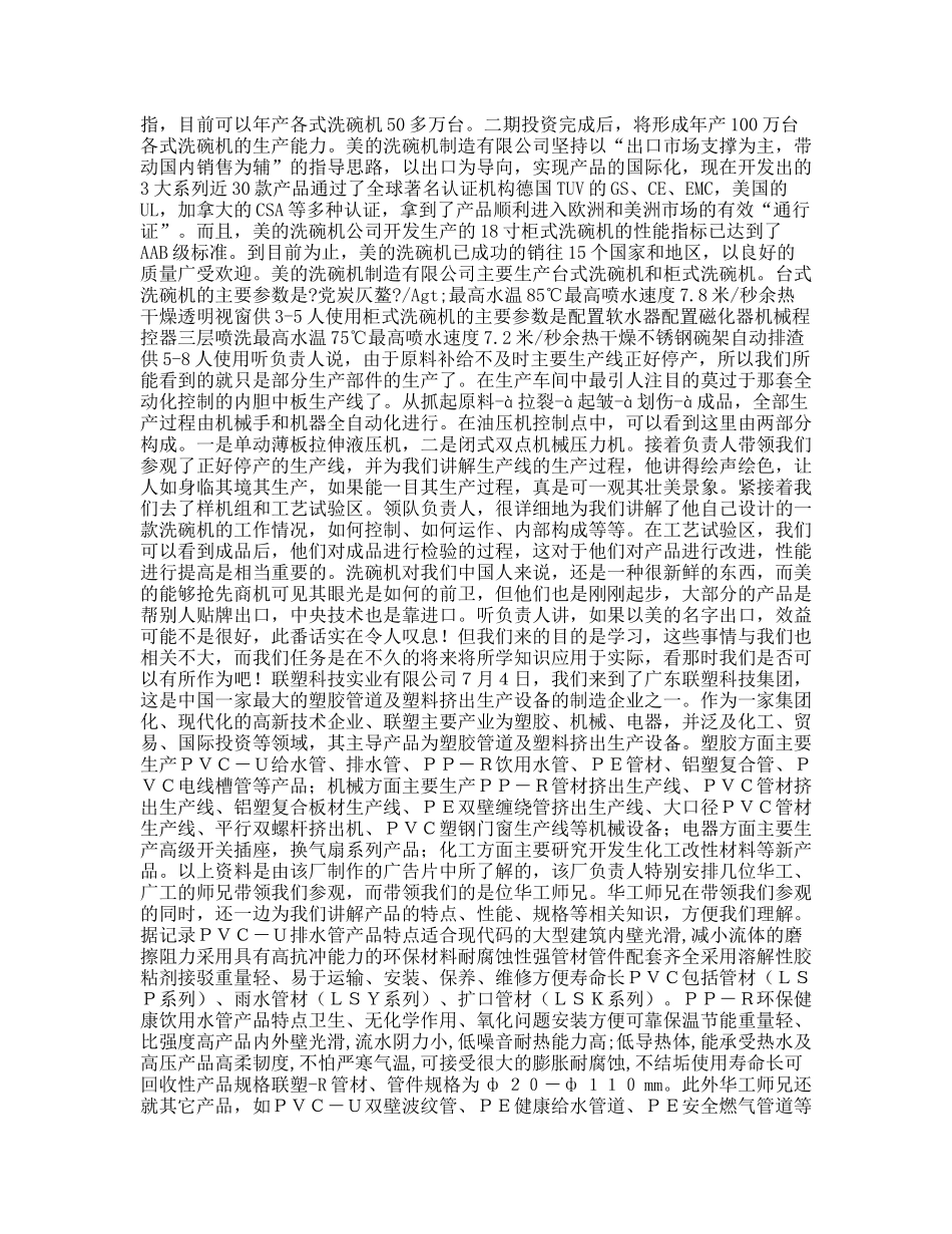 实习报告测控技术与仪器_第3页