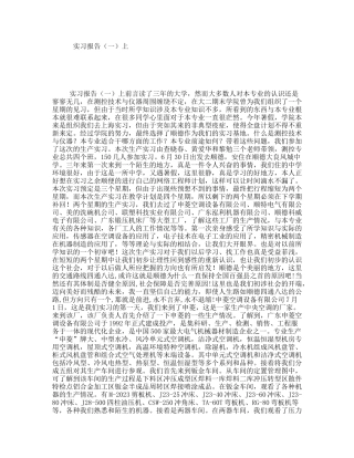 实习报告测控技术与仪器