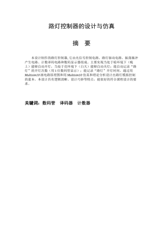 路灯控制器的设计与仿真  电气工程专业