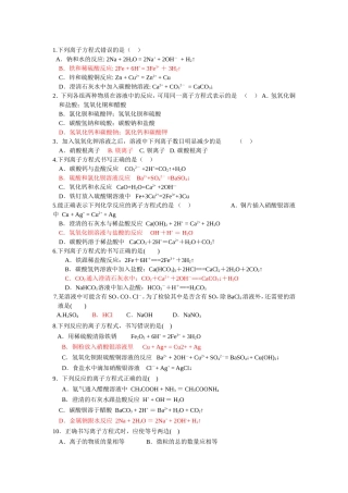 离子方程式测试题