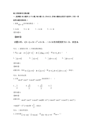 高三四校联考文数试题