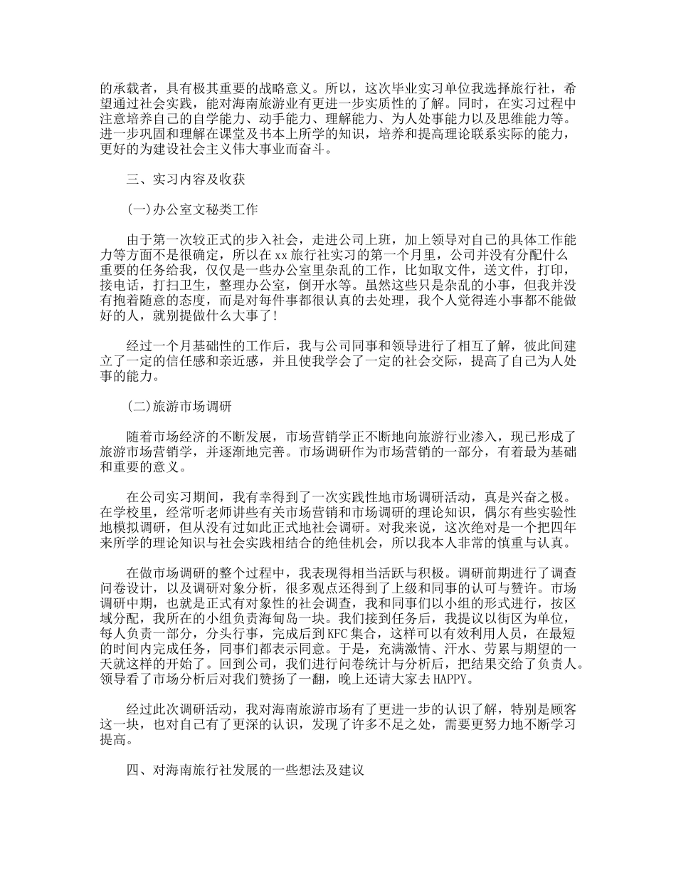 实习报告范文5000字_第2页