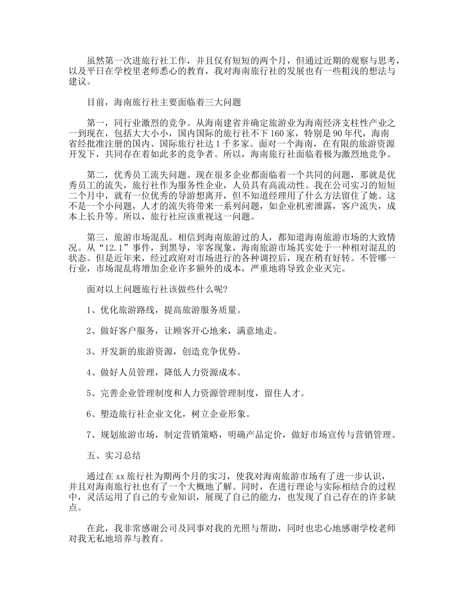 实习报告范文5000字_第3页