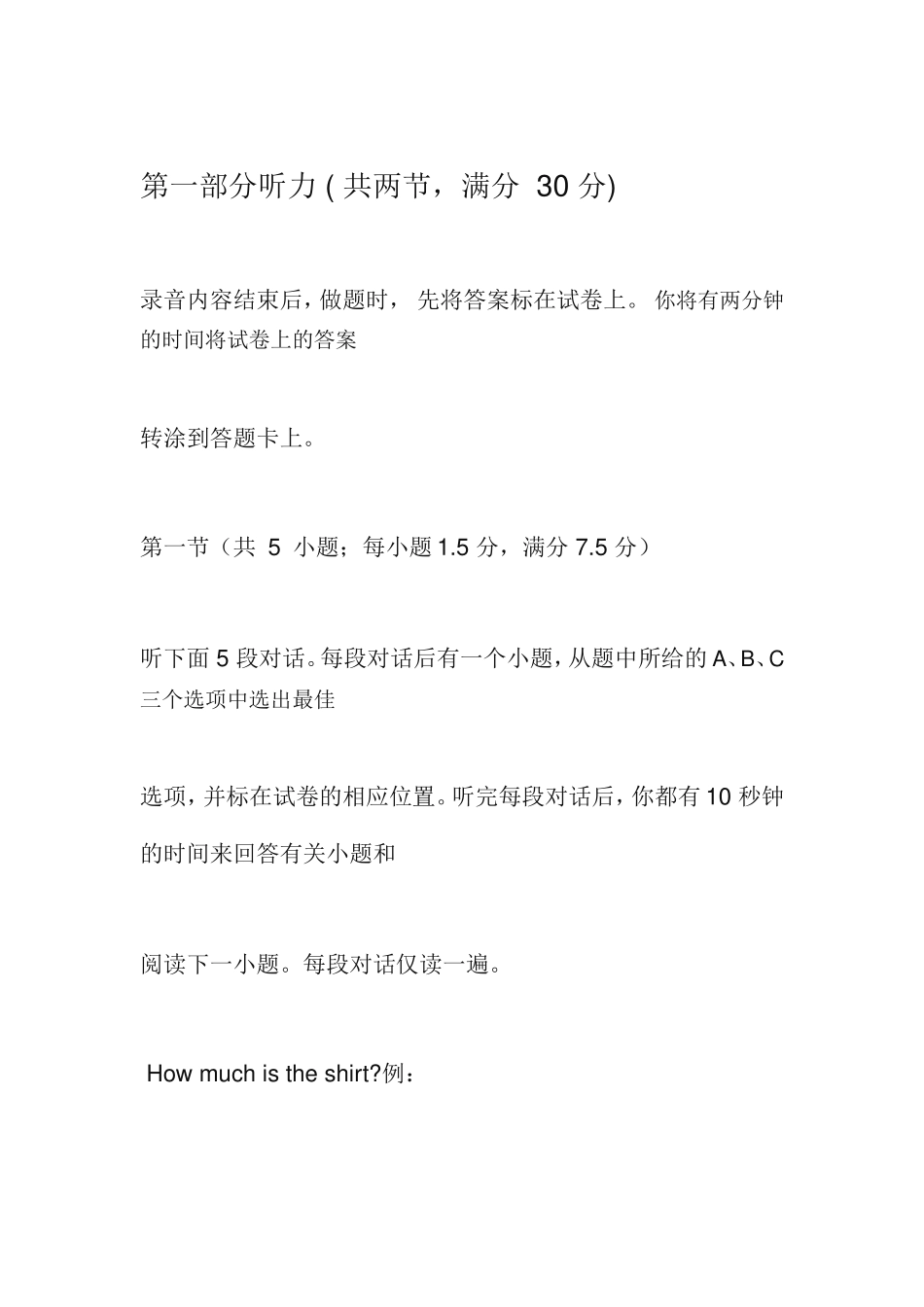 普通高等学校招生全国统一考试（新课标I英语 模拟试卷_第2页