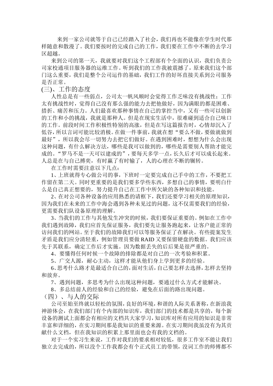 实习报告互联网企业的运营模式_第2页