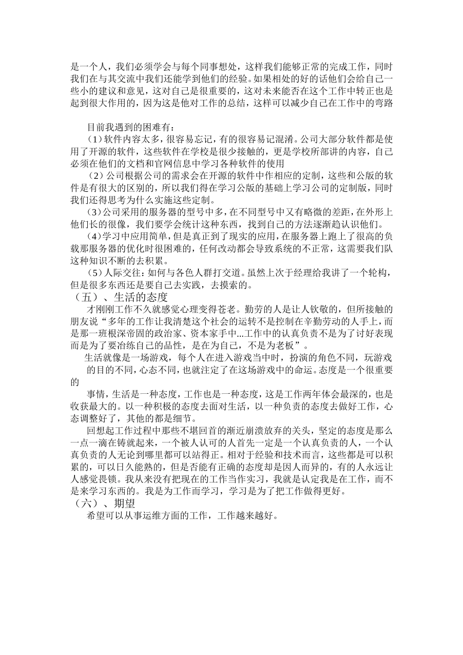 实习报告互联网企业的运营模式_第3页