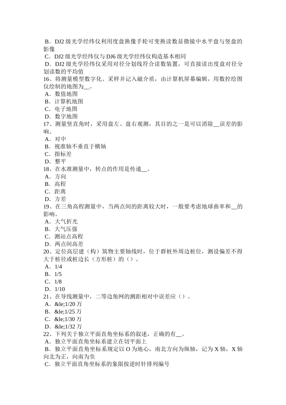 陕西省工程测量员中级理论知识模拟试题_第3页