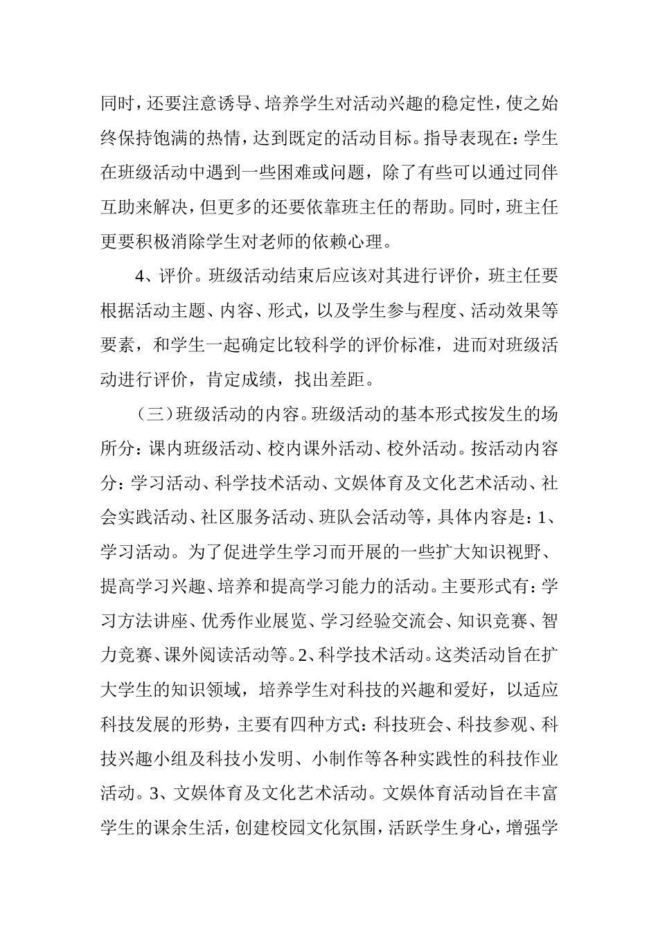 实现促进学生成长的价值_第2页