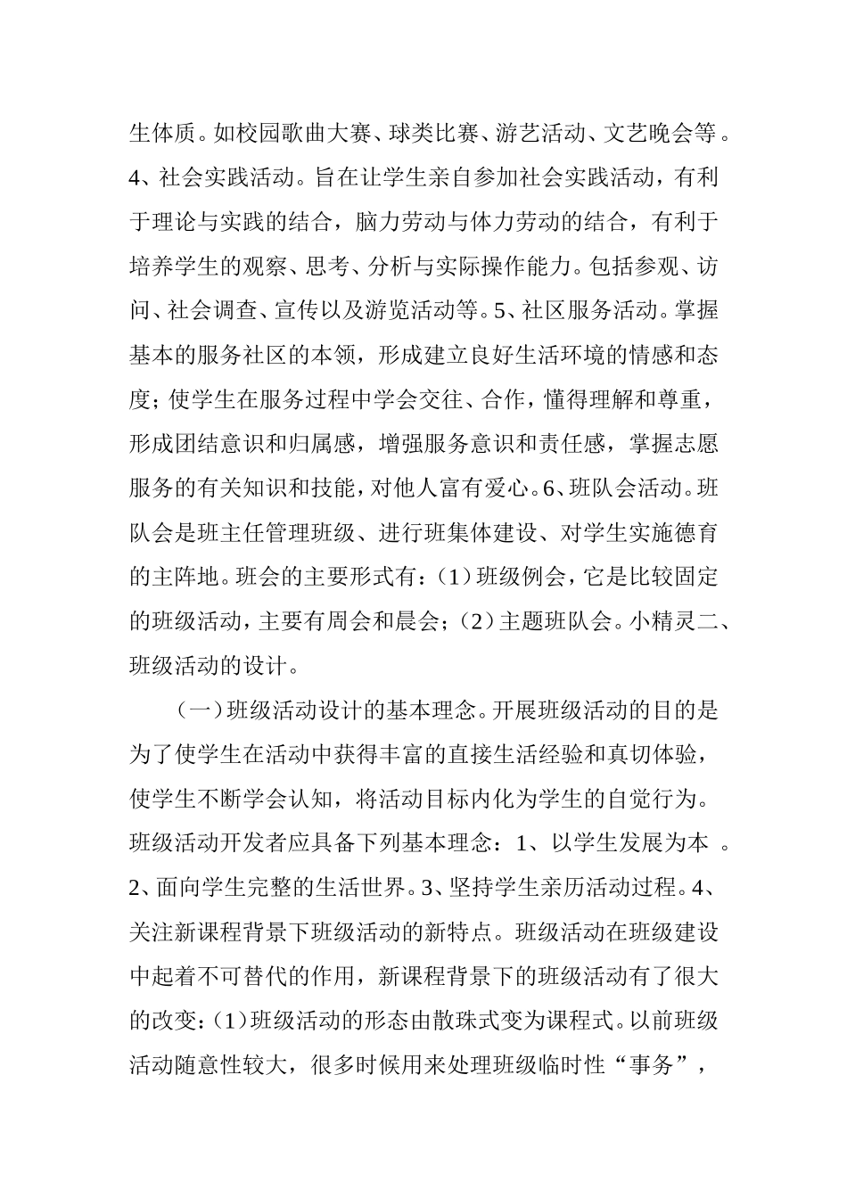 实现促进学生成长的价值_第3页