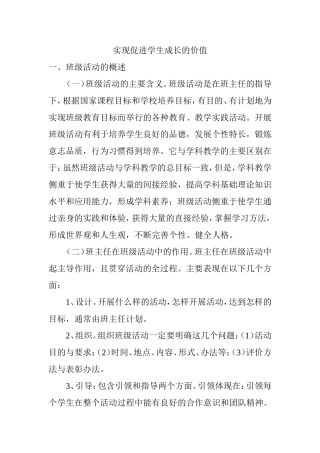实现促进学生成长的价值