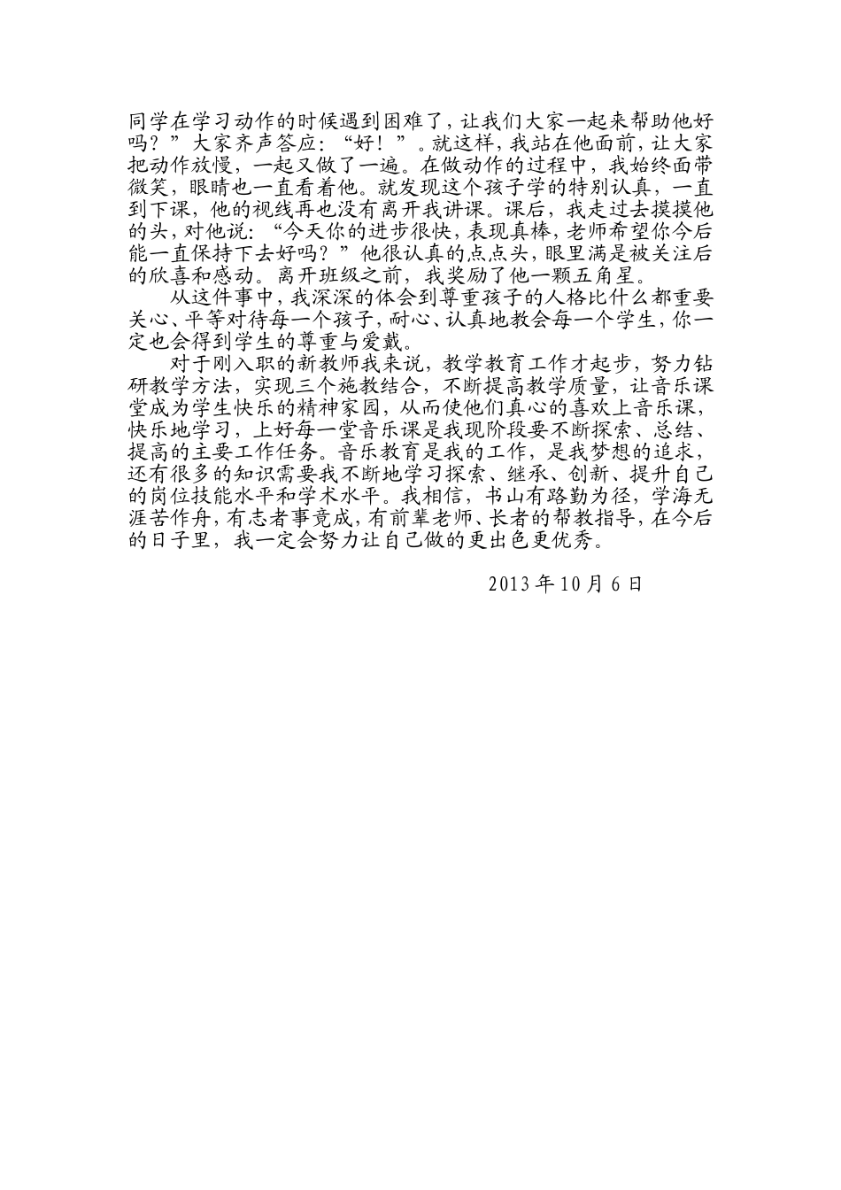 实现三个施教结合，提高音乐教学质量_第2页