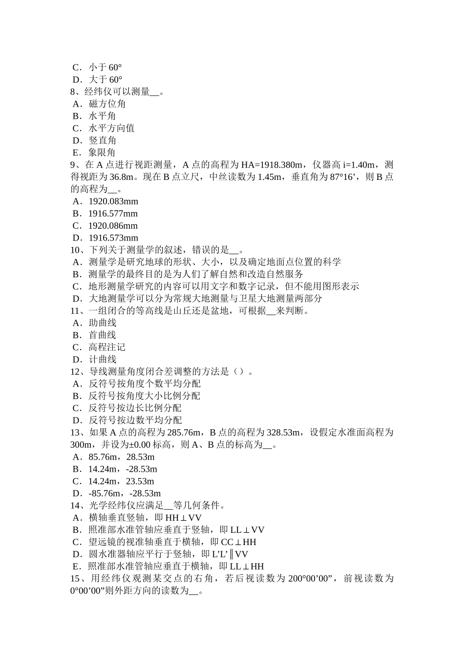 陕西省工程测量员中级模拟试题_第2页