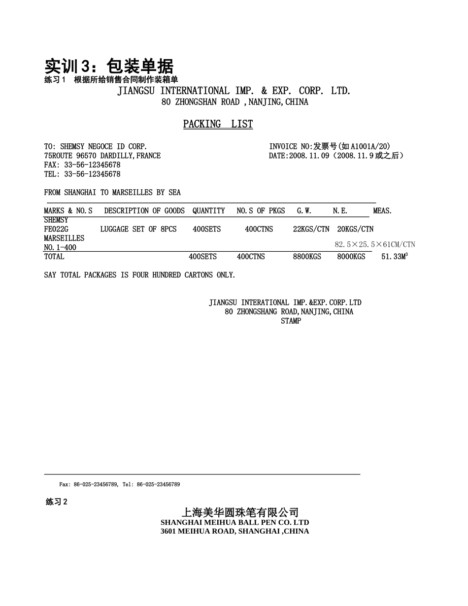 实训3：包装单据 根据所给销售合同制作装箱单_第1页