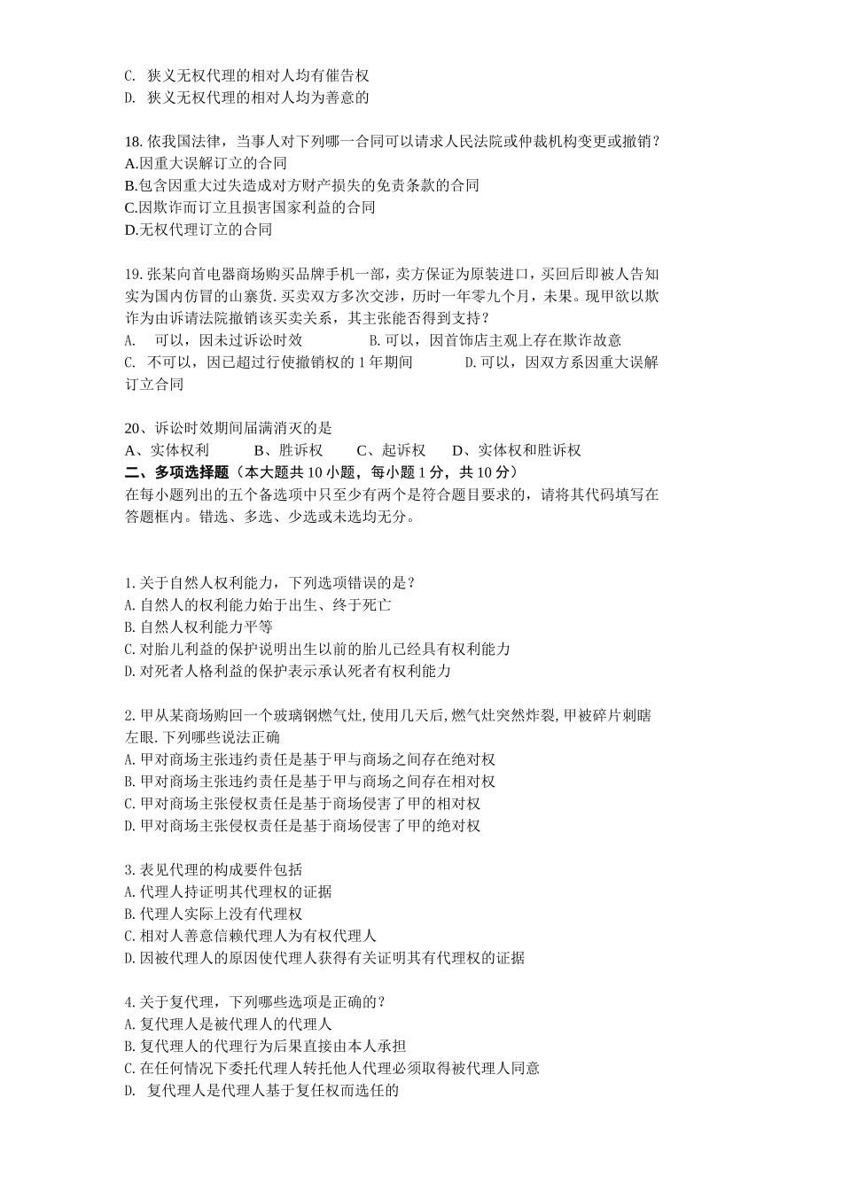 民事法律测试题_第3页