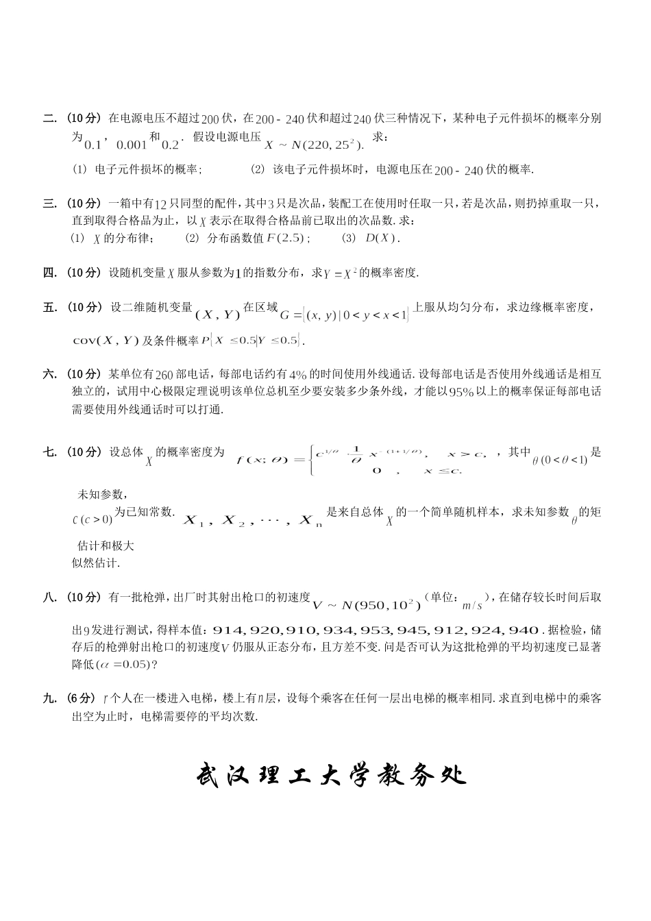 理工大学教务处概率论与数理统计  测试题_第2页