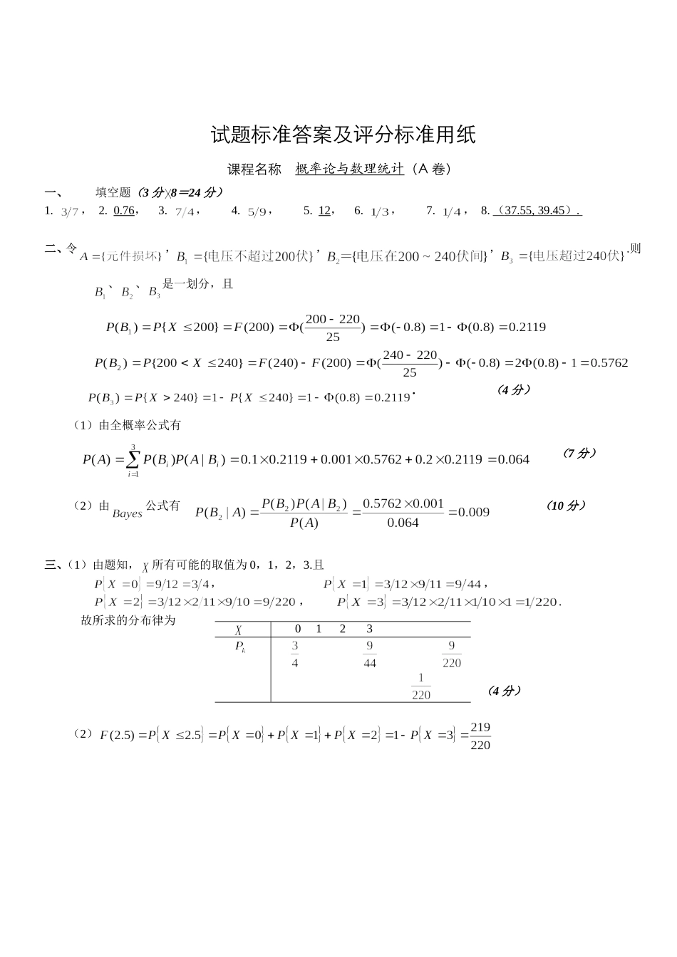 理工大学教务处概率论与数理统计  测试题_第3页