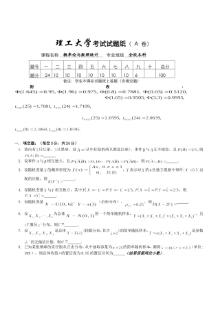 理工大学教务处概率论与数理统计  测试题