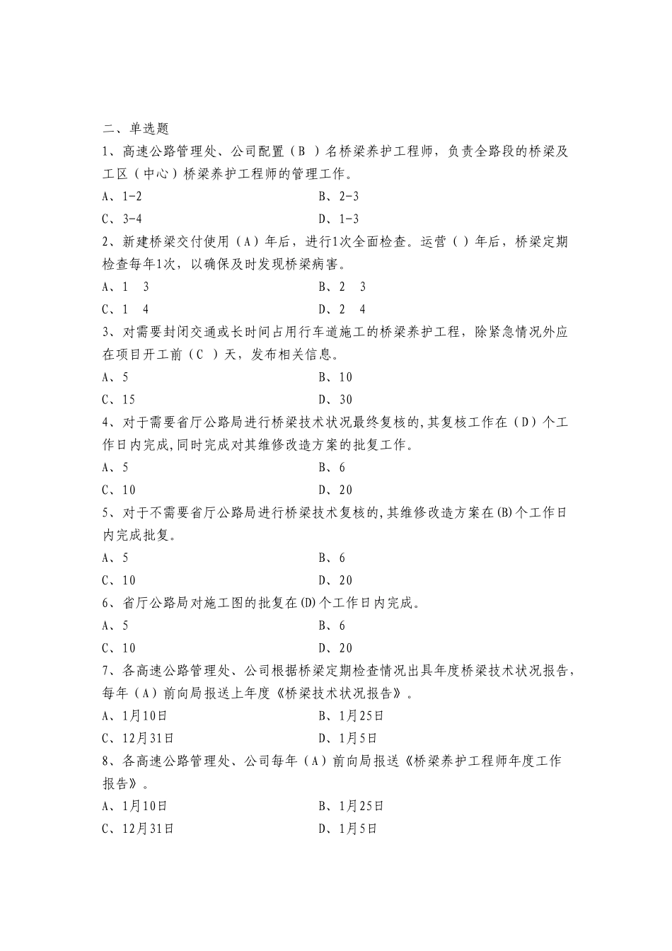 桥梁养护管理测试题_第3页