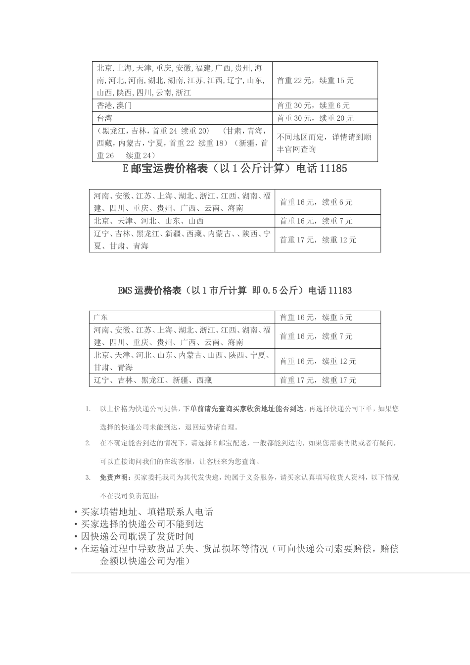 各个快递公司价格计算明细_第2页
