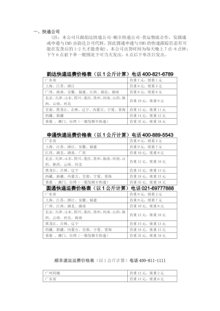各个快递公司价格计算明细
